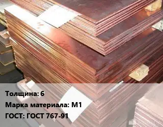 Анод медный 6 М1 ГОСТ: ГОСТ 767-91